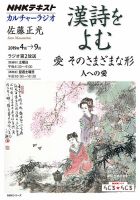 NHK カルチャーラジオ 漢詩をよむ 愛 そのさまざまな形 人への愛2019年4月～9月 (発売日2019年03月27日) 表紙