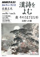NHK カルチャーラジオ 漢詩をよむ 愛 そのさまざまな形 自然への愛2019年10月～2020年3月 表紙