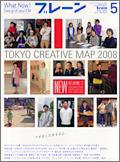 ブレーン 2008年5月号 (発売日2008年04月01日) 表紙