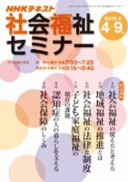 NHKラジオ 社会福祉セミナー 2019年4月～9月 (発売日2019年03月21日) 表紙
