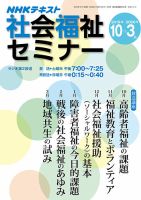 NHKラジオ 社会福祉セミナー 2019年10月～2020年3月 (発売日2019年09月21日) 表紙