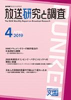 放送研究と調査 2019年4月号 表紙