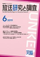 放送研究と調査 2019年6月号 表紙