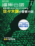 編集会議 2008年5月号 (発売日2008年04月01日) 表紙