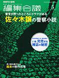 編集会議 2008年5月号 (発売日2008年04月01日) 表紙