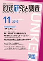 放送研究と調査 2019年11月号 表紙