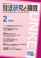 放送研究と調査 2020年2月号 表紙