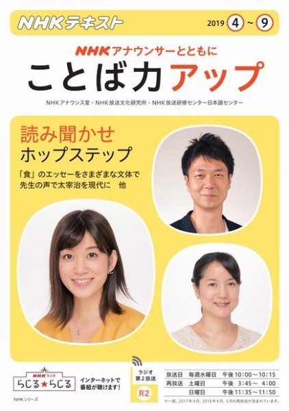 NHK アナウンサーとともに ことば力アップ 2019年4月～9月 (発売日2019年03月20日) 表紙
