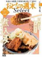 おとなの週末セレクト 「和洋 煮込みの名店」＜2019年3月号＞ 表紙