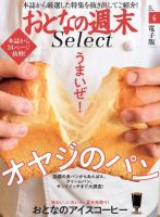 おとなの週末セレクト 「オヤジのパン＆アイスコーヒー」＜2019年6月号＞ 表紙