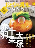 おとなの週末セレクト 「実はグルメタウン赤羽・十条・大塚」＜2019年7月号＞ 表紙