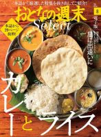 おとなの週末セレクト 「カレーとライス＆星に出逢いに」＜2019年8月号＞ 表紙