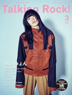Talking Rock!（トーキングロック！） 19年3月号増刊 (発売日2019年02月09日) 表紙
