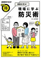 NHK まる得マガジン 家族を守る！現場に学ぶ防災術2019年3月／4月 (発売日2019年02月27日) 表紙