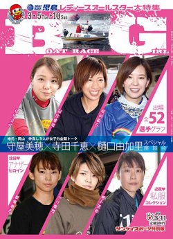 サンケイスポーツ特別版 「BOAT RACE GIRL」ボートレース児島
