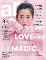 ａｒ（アール） 2019年9月号 表紙