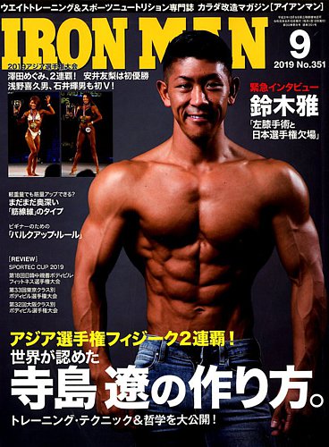 Ironman アイアンマン 19年9月号 発売日19年08月10日 雑誌 電子書籍 定期購読の予約はfujisan