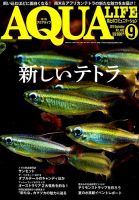 アクアライフ 9月号 表紙