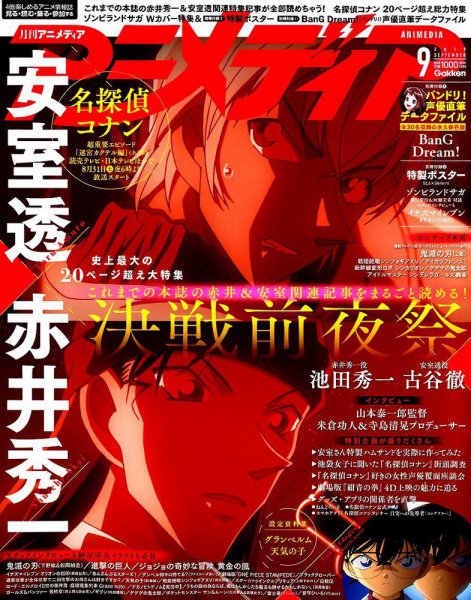 アニメディア 2019年9月号 (発売日2019年08月09日) 表紙