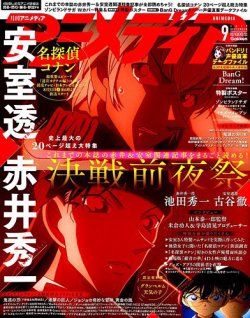 アニメディア 2019年9月号 (発売日2019年08月09日) | 雑誌/定期購読の 