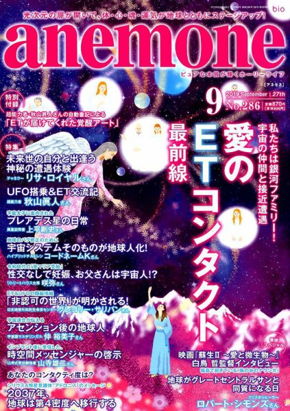 anemone（アネモネ） 2019年9月号 (発売日2019年08月09日) 表紙