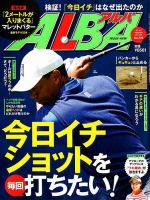 ALBA(アルバトロスビュー） 2019年8.22号 表紙