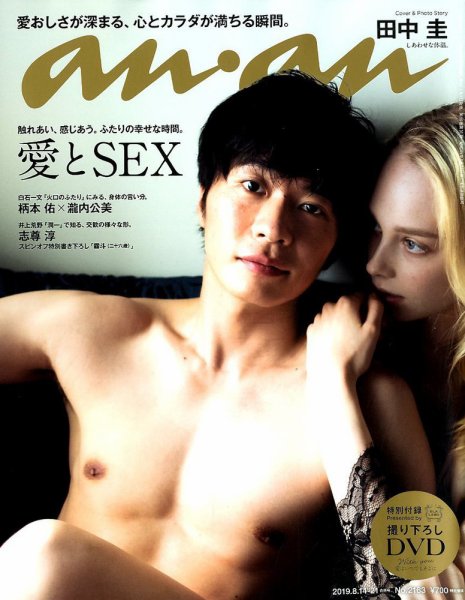 anan（アンアン） 2019年8/21号 (発売日2019年08月07日) 表紙