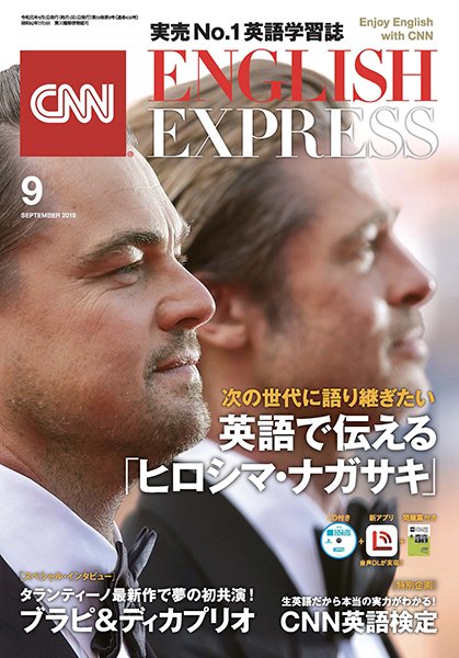 CNN ENGLISH EXPRESS 2019年9月号 (発売日2019年08月06日) 表紙