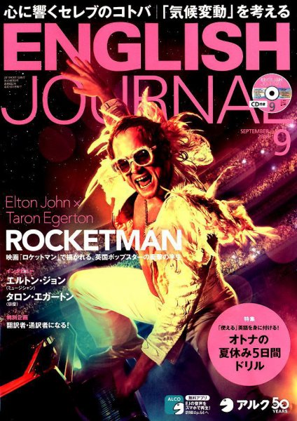 ENGLISH JOURNAL (イングリッシュジャーナル) 2019年9月号 (発売日2019年08月06日) 表紙