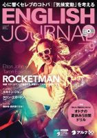 ENGLISH JOURNAL (イングリッシュジャーナル)