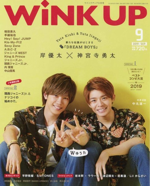 WiNK UP (ウィンクアップ) 2019年9月号 (発売日2019年08月07日) 表紙