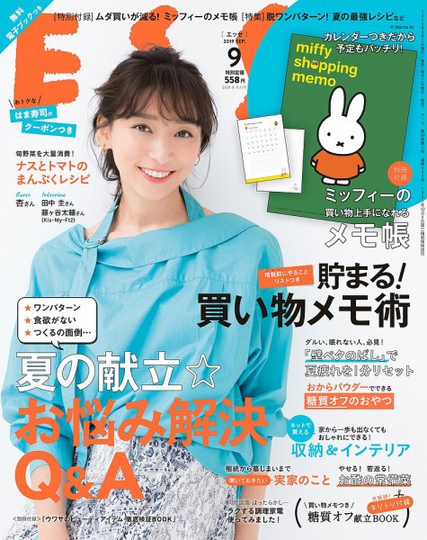 ESSE（エッセ） 2019年9月号 (発売日2019年08月02日) 表紙