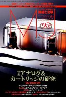 MJ無線と実験 2019年9月号 表紙