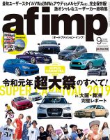 af・imp （オートファッションインプ） 2019年9月号 (発売日2019年08月10日) 表紙