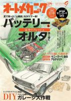 オートメカニック 2019年9月号 (発売日2019年08月08日) 表紙