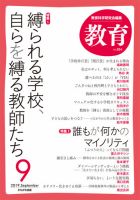 教育 9月号 表紙