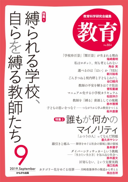 教育 9月号 (発売日2019年08月10日) 表紙