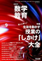 教育科学 数学教育 2019年9月号 表紙