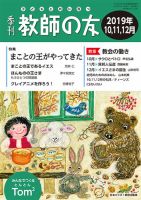 教師の友 10/11/12月号 (発売日2019年08月10日) 表紙