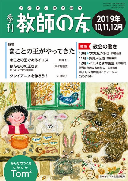 教師の友 10/11/12月号 (発売日2019年08月10日) 表紙