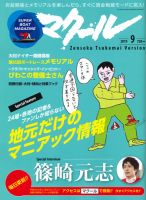 マクール 2019年9月号 表紙