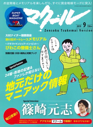 マクール 2019年9月号 (発売日2019年08月10日) 表紙