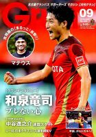 月刊 Grun（グラン） 2019年9月号 表紙