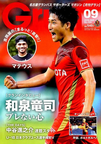月刊 Grun（グラン） 2019年9月号 (発売日2019年08月10日) 表紙