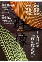 群像 2019年9月号 表紙