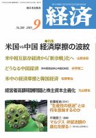 経済 2019年9月号 表紙