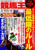 競馬王 2019年9月号 表紙