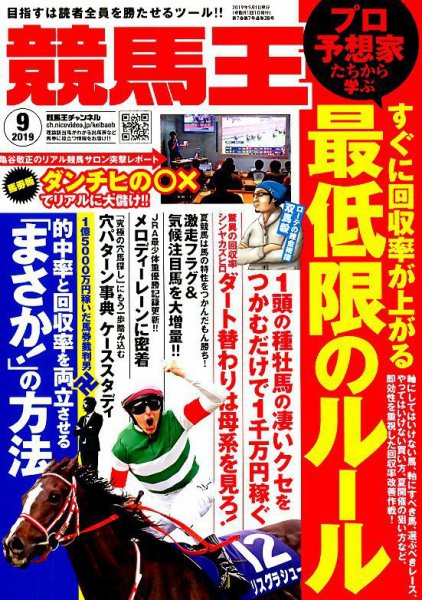 競馬王 2019年9月号 (発売日2019年08月08日) 表紙