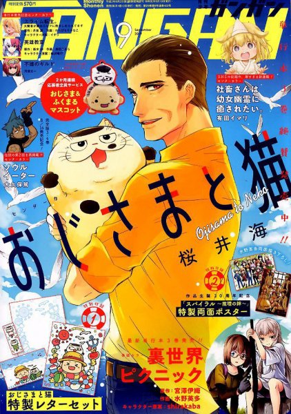 月刊 少年ガンガン 2019年9月号 (発売日2019年08月10日) 表紙
