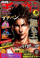 月刊 少年チャンピオン 2019年9月号 表紙